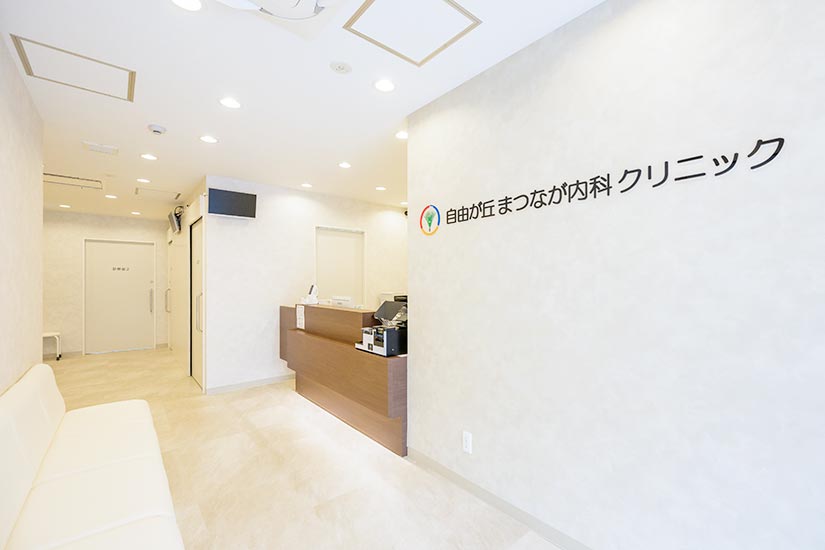 自由が丘まつなが内科クリニック 受付カウンター