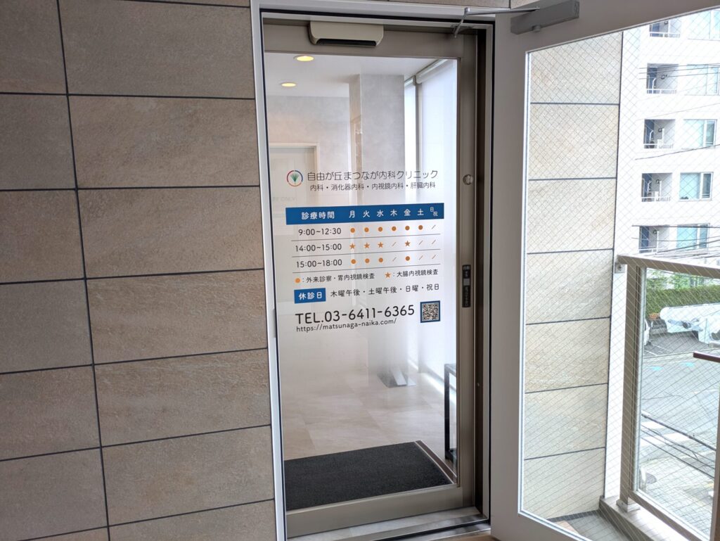 クリニック入口